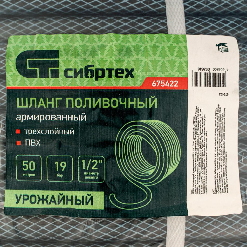 картинка Шланг поливочный армированный ПВХ 1/2", 50 м, урожайный Сибртех от ООО «Строительный крепеж»