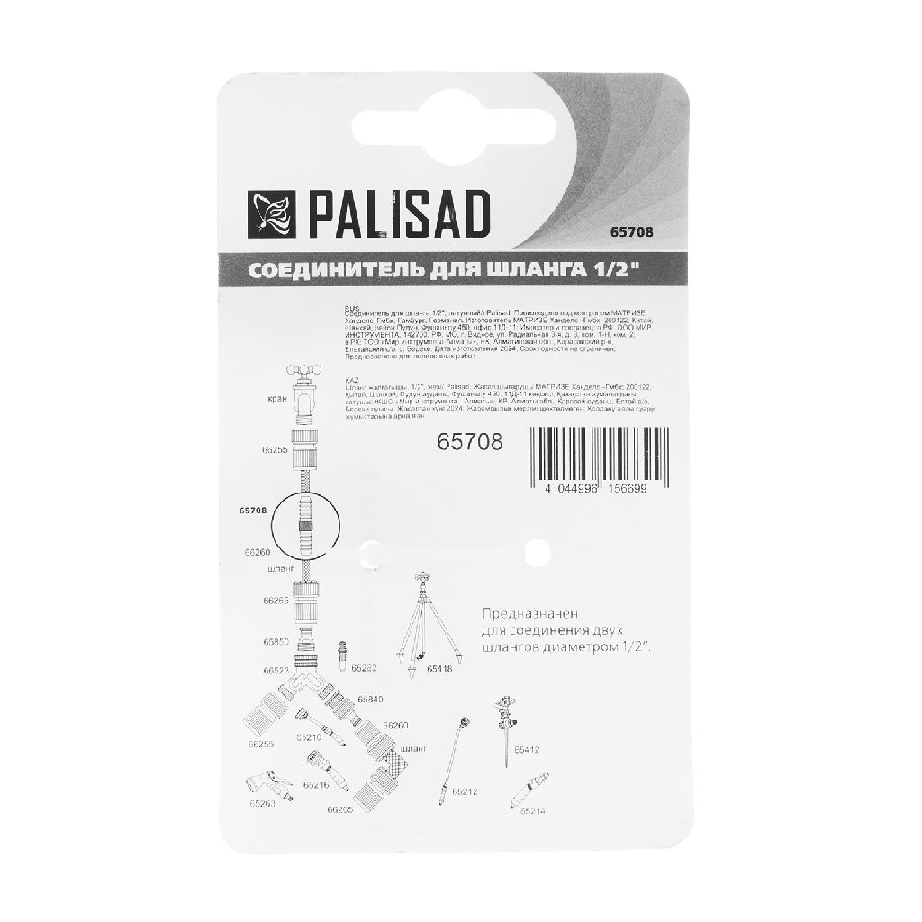 картинка Соединитель для шланга 1/2", латунный Palisad от ООО «Строительный крепеж»