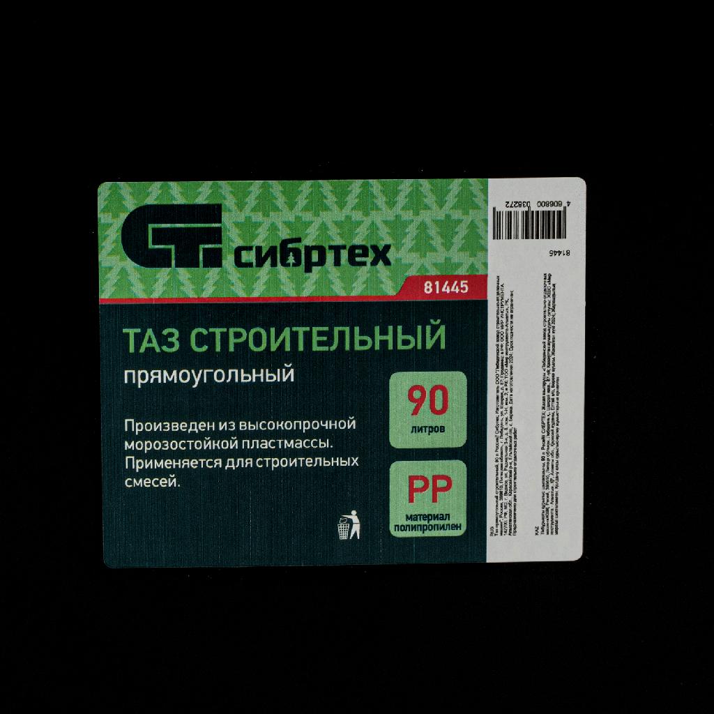 картинка Таз прямоугольный строительный, 90 л Сибртех от ООО "Строительный Крепеж"