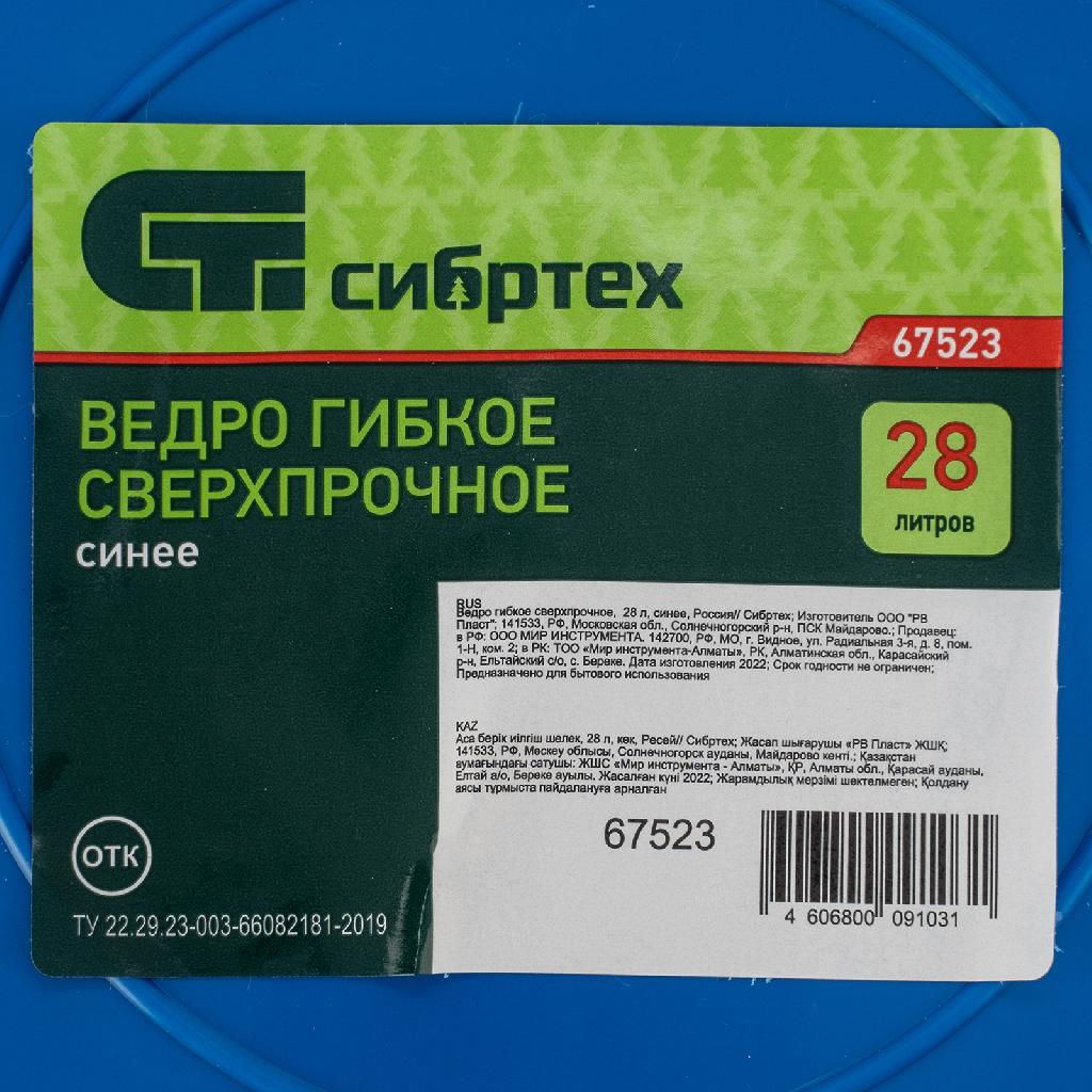 картинка Ведро гибкое сверхпрочное,  28 л, синее, Сибртех от ООО «Строительный крепеж»