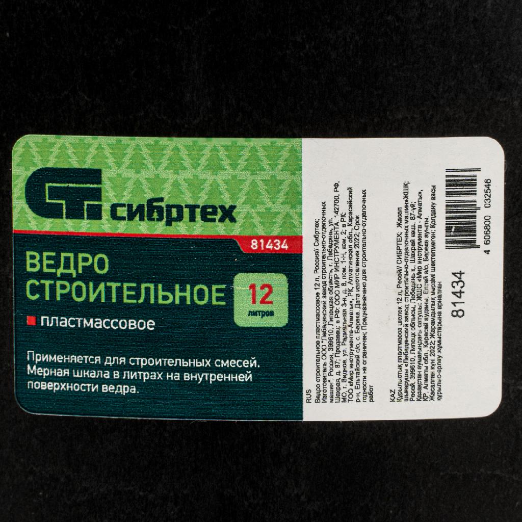 картинка Ведро строительное пластмассовое 12 л Сибртех от ООО "Строительный Крепеж"