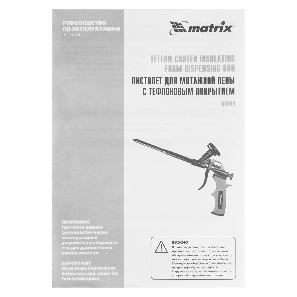 картинка Пистолет для монтажной пены, тефлоновое покрытие, двухкомпонентная ручка Matrix от ООО "Строительный Крепеж"