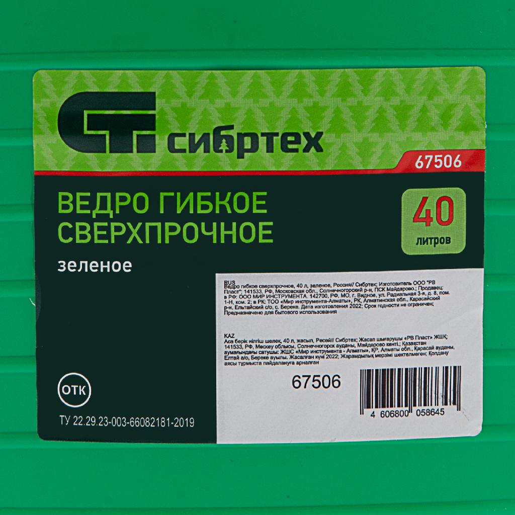 картинка Ведро гибкое сверхпрочное, 40 л, зеленое, Сибртех от ООО «Строительный крепеж»